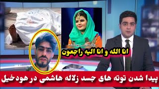 افشا حقایق تازه پیدا شدن جسد زلاله هاشمی و گر/یه شوهر زلاله هاشمی