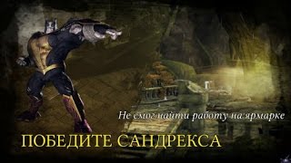 [PC] [13] Прохождение Sacred 3: Н Аквали Co-oP