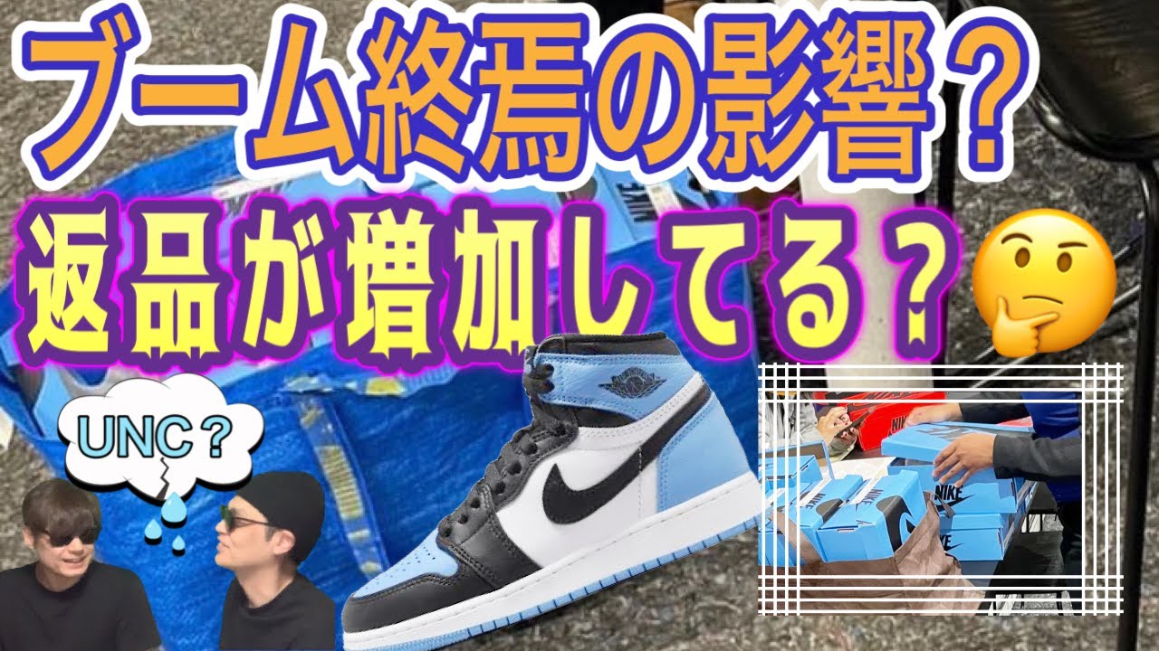 Are mass returns on the rise? Air Jordan 1 Retro University Blue 