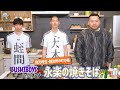 【ゲスト:SUSHIBOYS】漢 Kitchen ~漢 a.k.a. GAMI の料理番組~