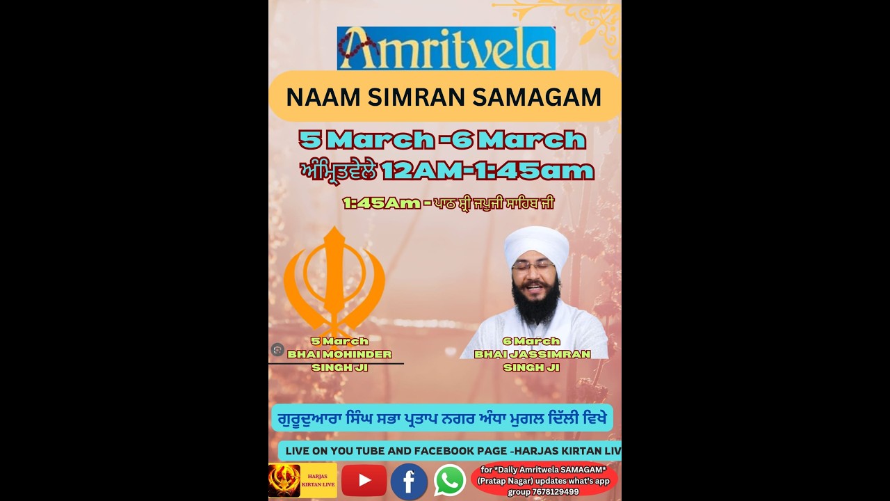 LIVE 6  MARCH AMRITWELA // BHAI JASSIMRAN SINGH JI
