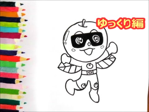 アンパンマンイラスト 描けたらうれしい りんごぼうやの描き方 ゆっくり編 How To Draw Anpanman By Oekaki Pen