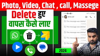 Delete Photo Video Whatsapp Message Kaise Recover Kare | How To Recover Deleted Data screenshot 1