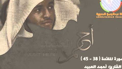 ما تيسر من سورة المائدة l القارئ: أحمد العبيد l تلاوة جميلة