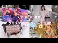 ※再投稿【Vlog】スタライ9th参戦&クリスマスマーケットな2日間