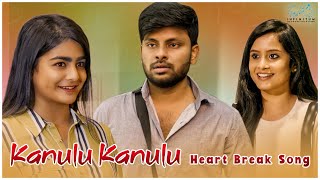 Iddarammayilatho - Kanulu Kanulu Heartbreak Song | Don Pruthvi & Sheetal Gauthaman | Infinitum media