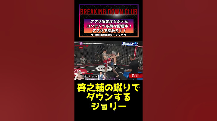 啓之輔のハイキックでグラつくジョリー#shorts