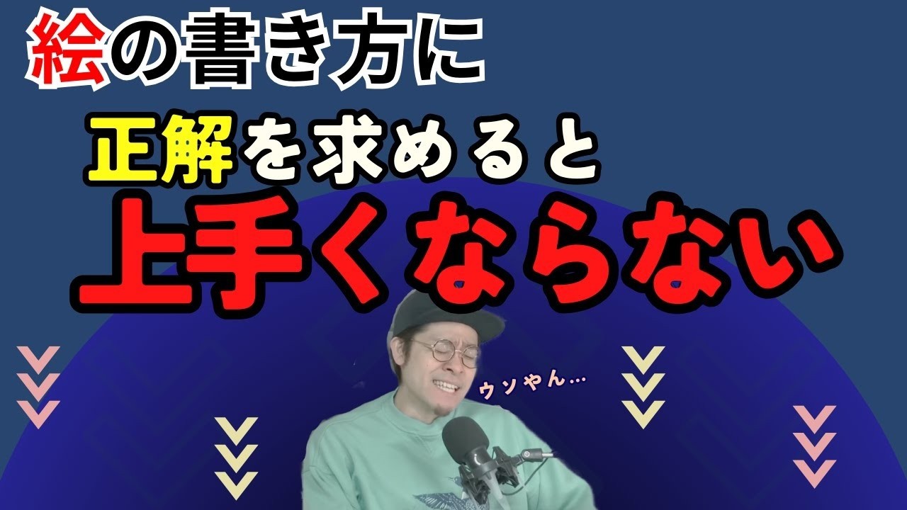 結論。絵の正解は「自分でこねくり回して作る」ものでした。えぇ。（再）