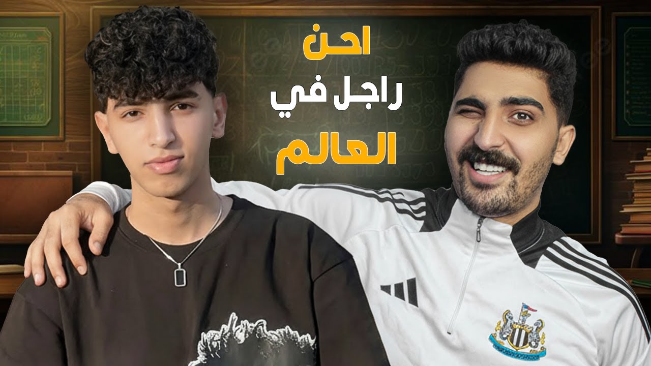 الفيديو دة وحش I الراجل دة هيخطف منك صاحبتك