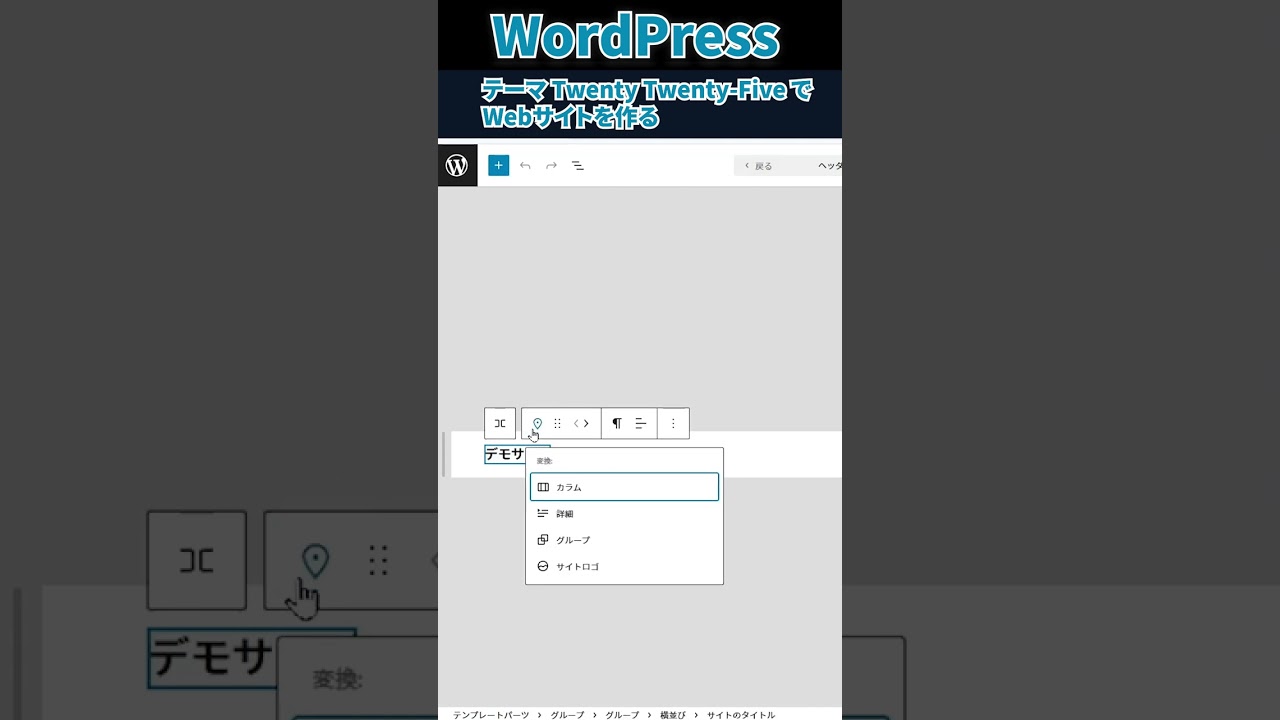 part3【WordPress】Twenty Twenty FiveでBarのWebサイトを作る（ヘッダー作成編）