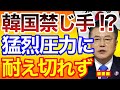 ちょっと待った！韓国さん、それってダメじゃないの？