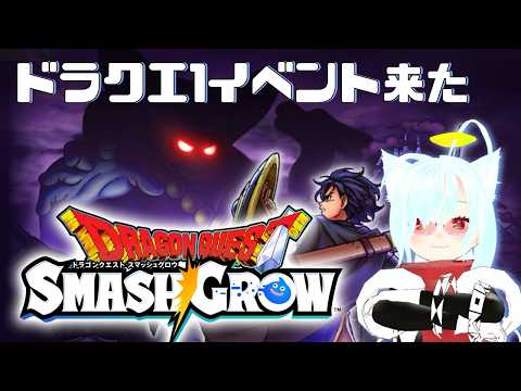 【スマグロ】作業雑談しながらデイリー　イベントとか【ドラクエ】
