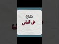 حي عالعباس سبع القنطرة 