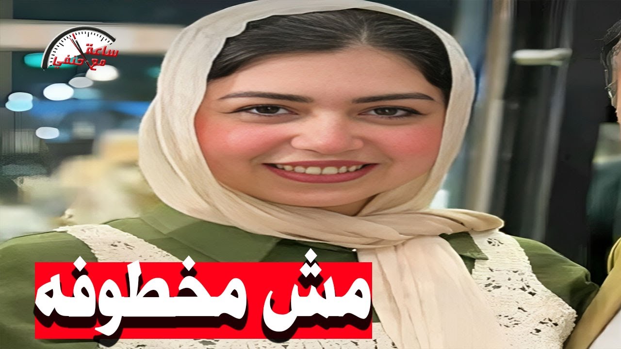 الداخليه المصريه تكشف المستور جنه بنت الدقهليه مكنتش مخـ ـطـ ـوفـ ـه ولا حاجه !!