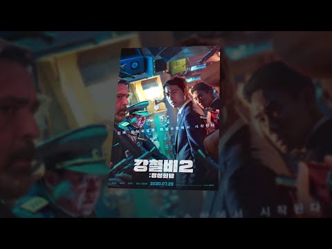 [스타엔터] 2020 여름 극장가 &amp;#39;흥행 브라더스들&amp;#39; 재회 화제! &amp;#39;다만 악에서 구하소서&amp;#39; &amp;amp; &amp;#39;강철비2:정상회담&amp;#39; / 머니투데이방송