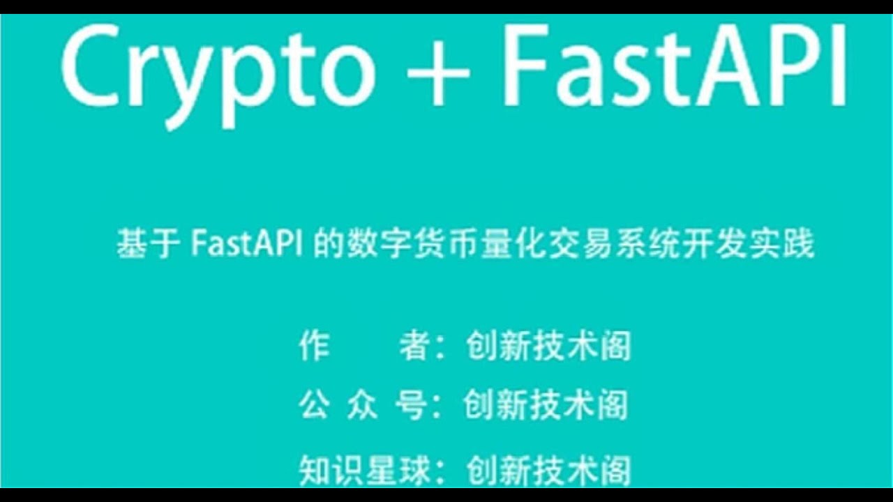 基于FastApi的数字货币量化交易系统开发实践之新增账户管理
