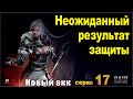 Защита на арене. Raid shadow legends. Мульт-акк 17 серия