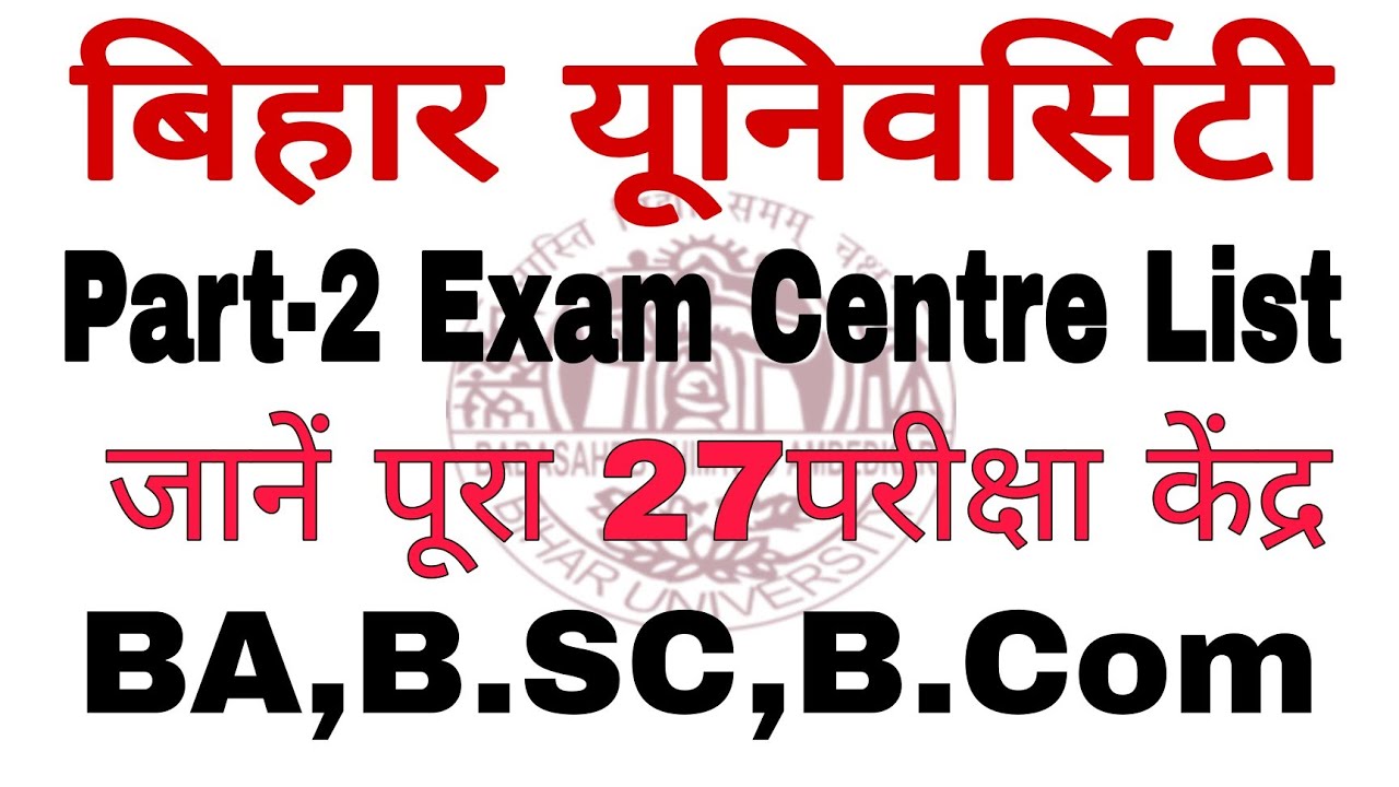 part 2 examination centre list🧐 Bihar University | Admit card| 