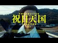 35.7 - 祝日天国[Official Video]