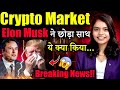 Crypto Market इस दिन उठेगा..😱 | crypto news today hindi | Crypto Market Update | crypto news today
