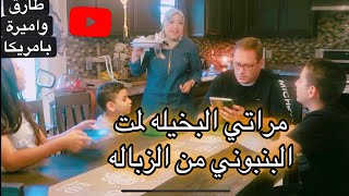 عملت مقلب بصحبتي وردة فعلها غريبه جدااا