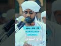 الشيخ مجتبي محمد فضل الله تلاوة خاشعة من سورة يوسف 