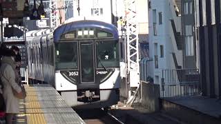 【青い特急！】京阪電車 3000系3002編成 特急淀屋橋行き 樟葉駅