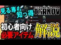 【タルコフ解説】ワイプ前に見るだけで得する初心者向け序盤必要アイテム解説！！【AlphaAzur】