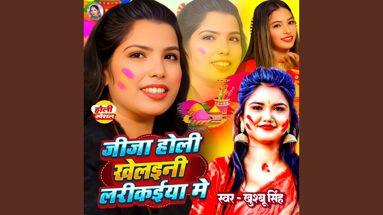 Jija Holi Khelvni Larikaiya Me