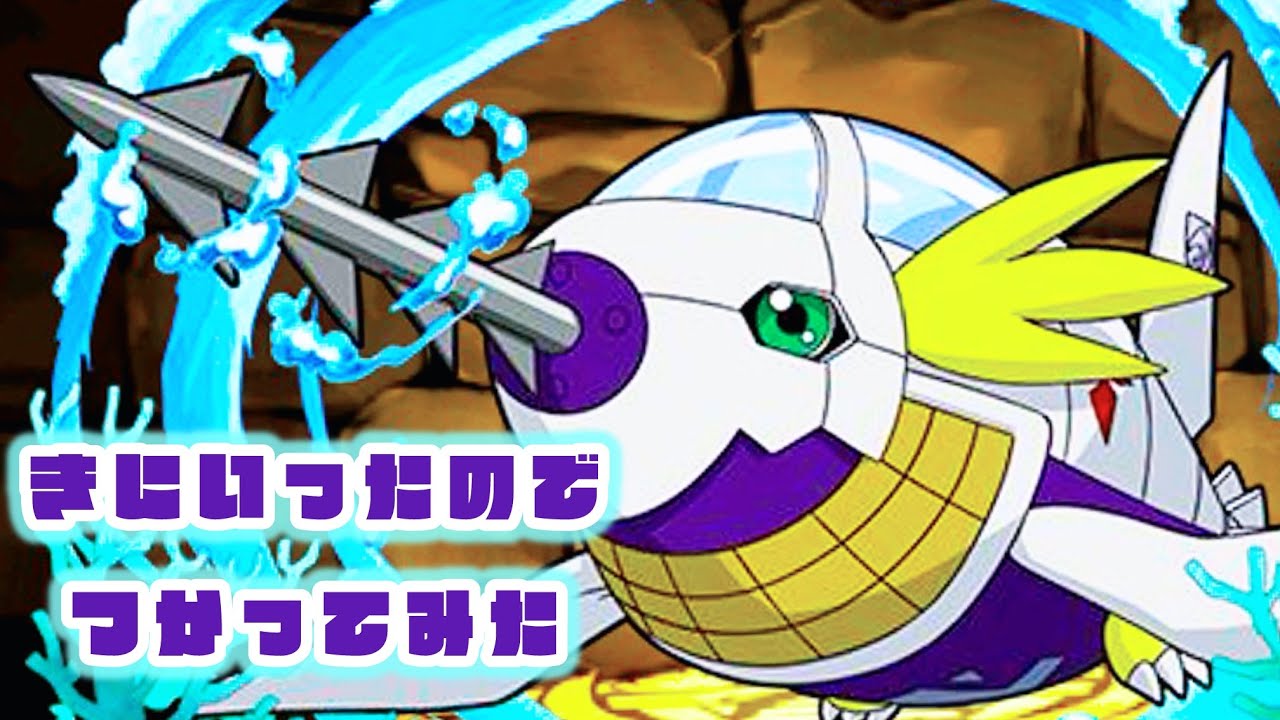 【パズドラ】ここ最近のパズドラで最高クラスの性能だと個人的に思っている'submarine'で12月レベルEXに