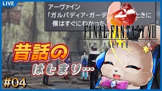セルフィの出身校、そして…【FINAL FANTASY VIII 04】