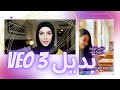 أحسن بديل ل Veo 3 المجاني عمل فيديوهات بالذكاء الإصطناعي مجانا أحسن بديل ل Veo 3 المجاني عمل فيديوهات بالذكاء الإصطناعي مجانا
