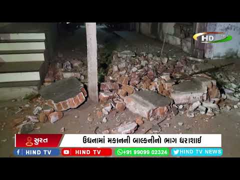 સુરતમાં જર્જરિત મકાનનો સ્લેબ પડ્યો