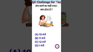 GK Question || GK Challenge for you || Total gk || SSC Gk question || Gk in Hindi || #gkfacts #gk