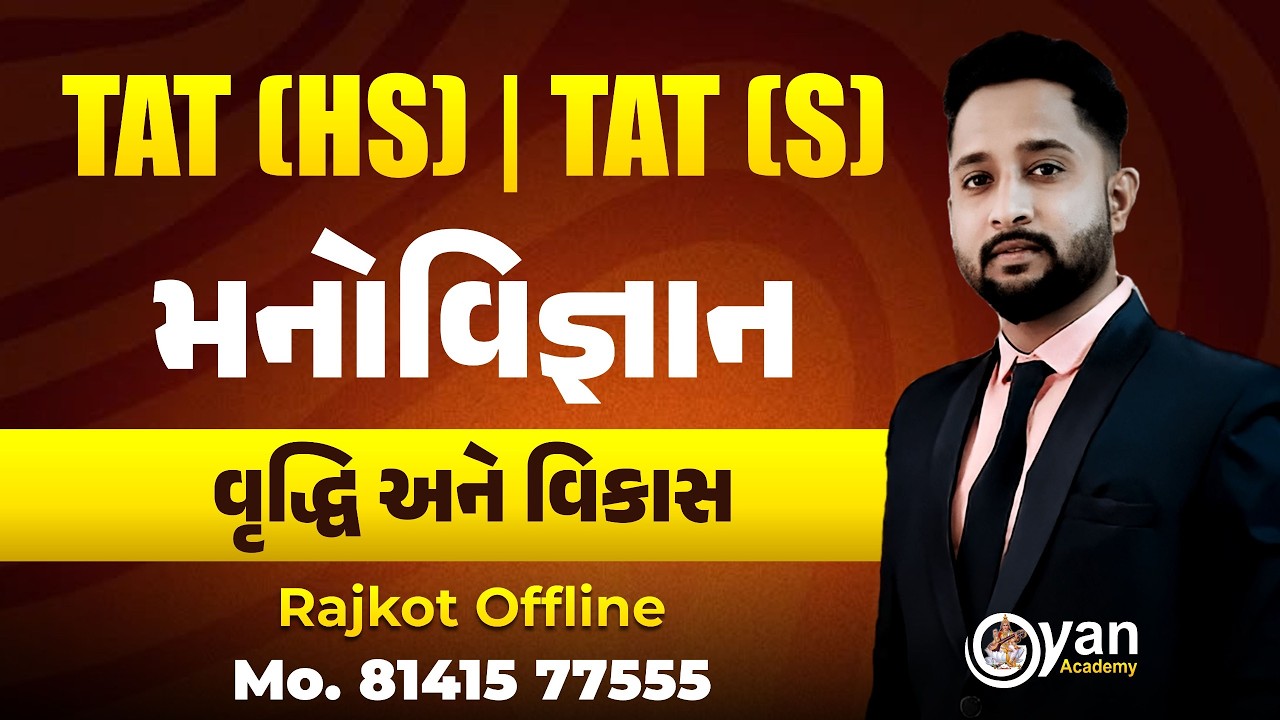 TAT (HS) - TAT (S) |  મનોવિજ્ઞાન વૃદ્ધિ અને વિકાસ | Rajkot Offline Class | 12-02-2026 | 11:00 AM