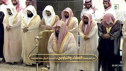 صلاة العشاء يوم الخميس ٢٠ رمضان ١٤٤٦هـ | سورة القدر | الشيخ #عبدالرحمن_السديس