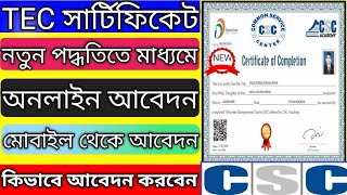 Tec Certificate Apply Online 2023 | How to Apply for Tec Certificate | Tec Certificate Online Apply