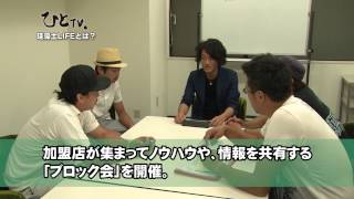 【珪藻土LIFE】「左官屋さんのフランチャイズチェーン」　ひとTV密着取材