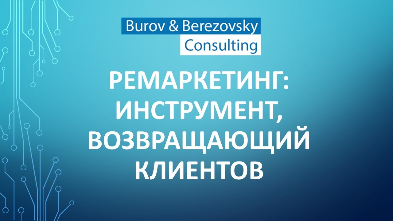 Ремаркетинг и ретаргетинг: что это такое и как использовать - YouTube