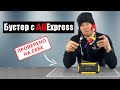 БУСТЕР с Алиэкспресс. Power BANK с Aliexpress запускает АВТО [ОБЗОР]