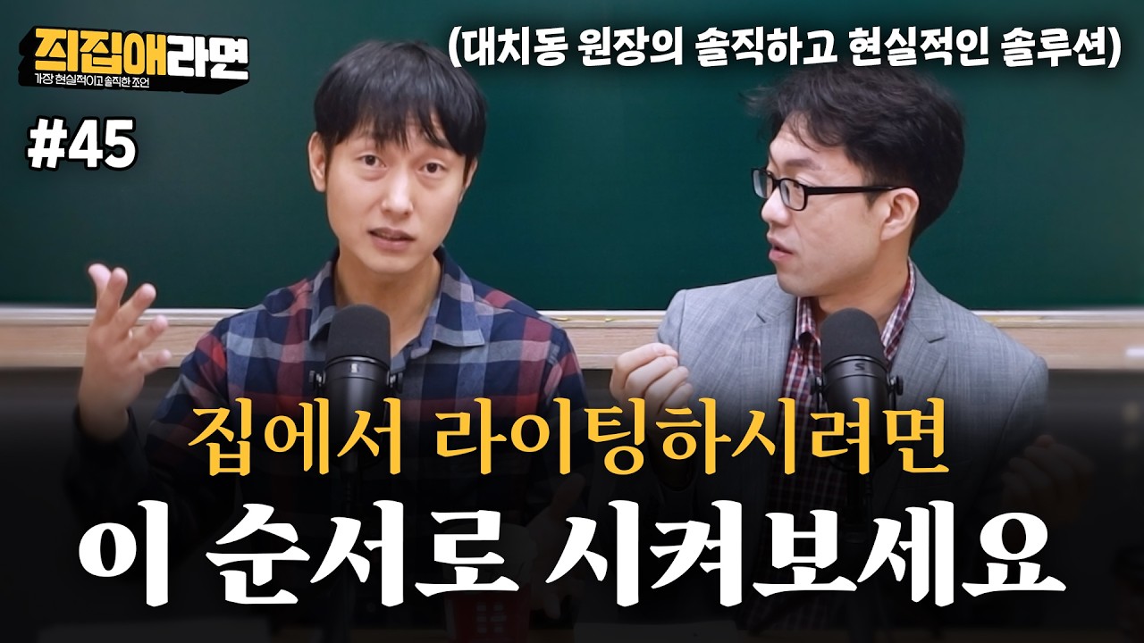 [#45] 집에서 라이팅하시려면 이 순서로 시켜보세요, 영어학원 선택의 기준 2가지만 기억하세요,