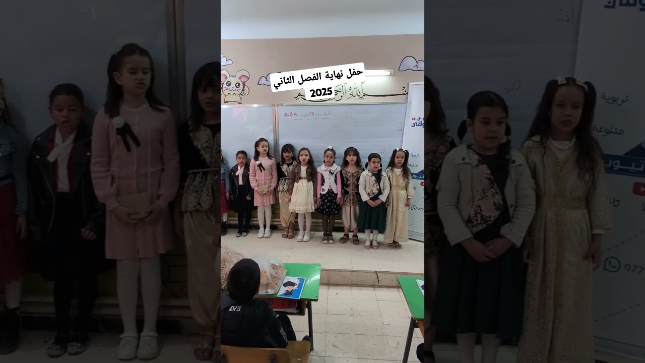 حفل نهاية الفصل الثاني 2025