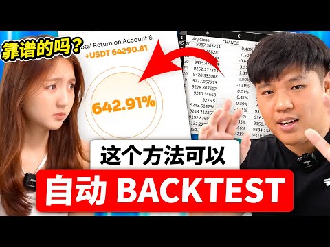 我开发了一个,自动 BACKTEST 交易策略的神器(把 BACKTEST 简单化) Episode cover