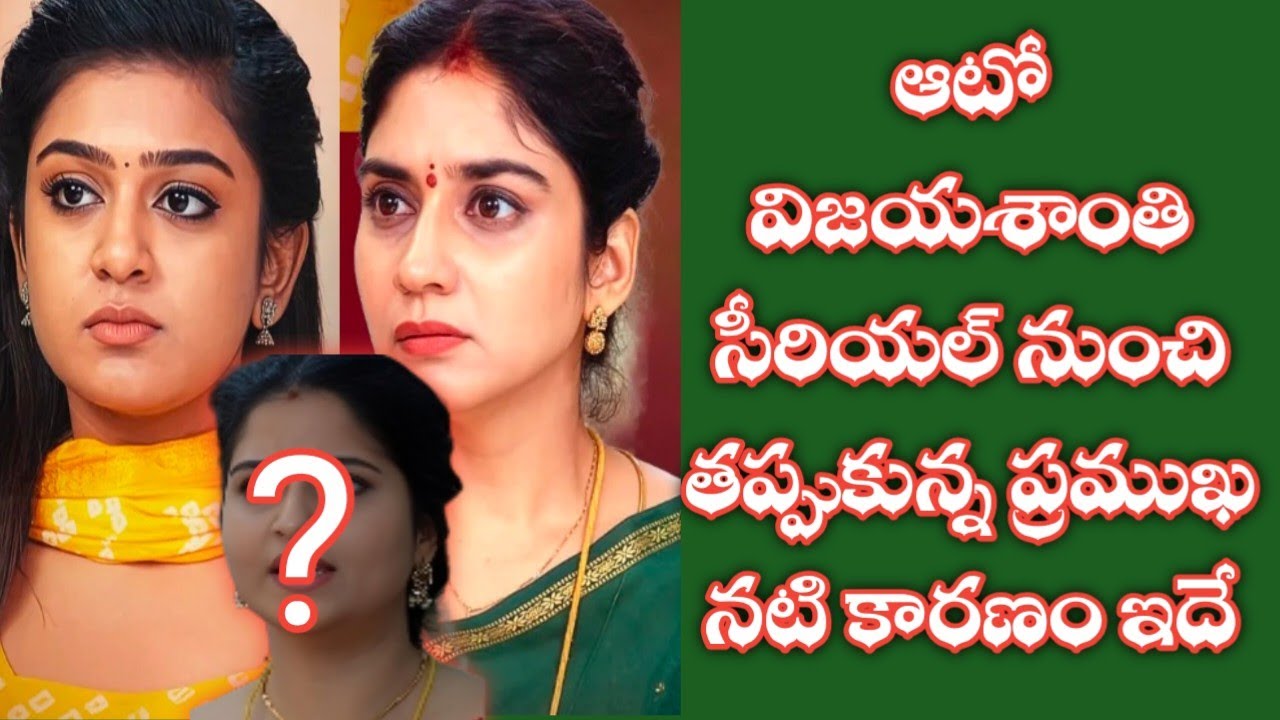 Lead Actress left from Auto vijayasanthi Serial zeetelugu serials today New Serials2026 sandra