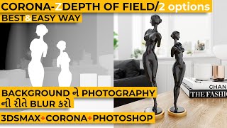 ગુજરાતી માં Best&Easy Zdepth Tutorials/Corona+3dsMax+Photoshop/Лучшие и простые уроки Zdepth.