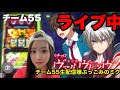 セクシー💋VVV2【パチスロ生配信】【チーム55ぶっこみのミク】#40