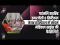 पतंजलि हाइब्रिड इमरजेंसी & क्रिटिकल केयर हॉस्पिटल में मॉडर्न मेडिकल साइंस की फैसिलिटी | Swami Ramdev