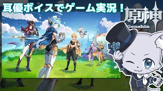 【原神】#285 Ver.5.8編その2！魔神任務 空月の歌序奏(帰途)その1！また新たな魔神任務が追加された～！今回はナドクライに関するお話なのかな～？耳優ボイスでゲーム実況！