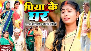 पति से तलाक [ New Comedy ] Pati Se Talak Comedy ललटेनमा के पत्नी से तलाक हुआ फ@Devrajstudiokurtha