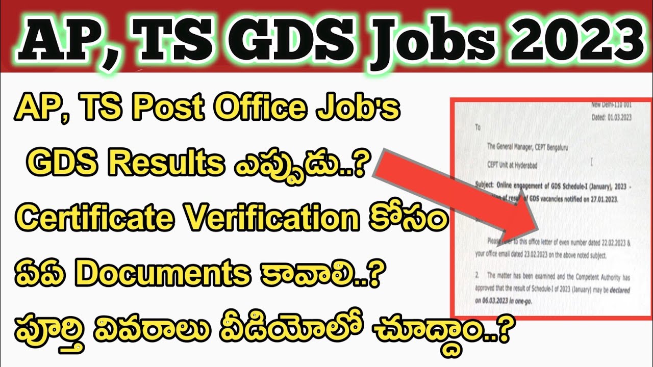💥AP GDS Results 2023 | TS GDS Results 2023 | AP TS GDS Results larest update 2023 | AP TS GDS news